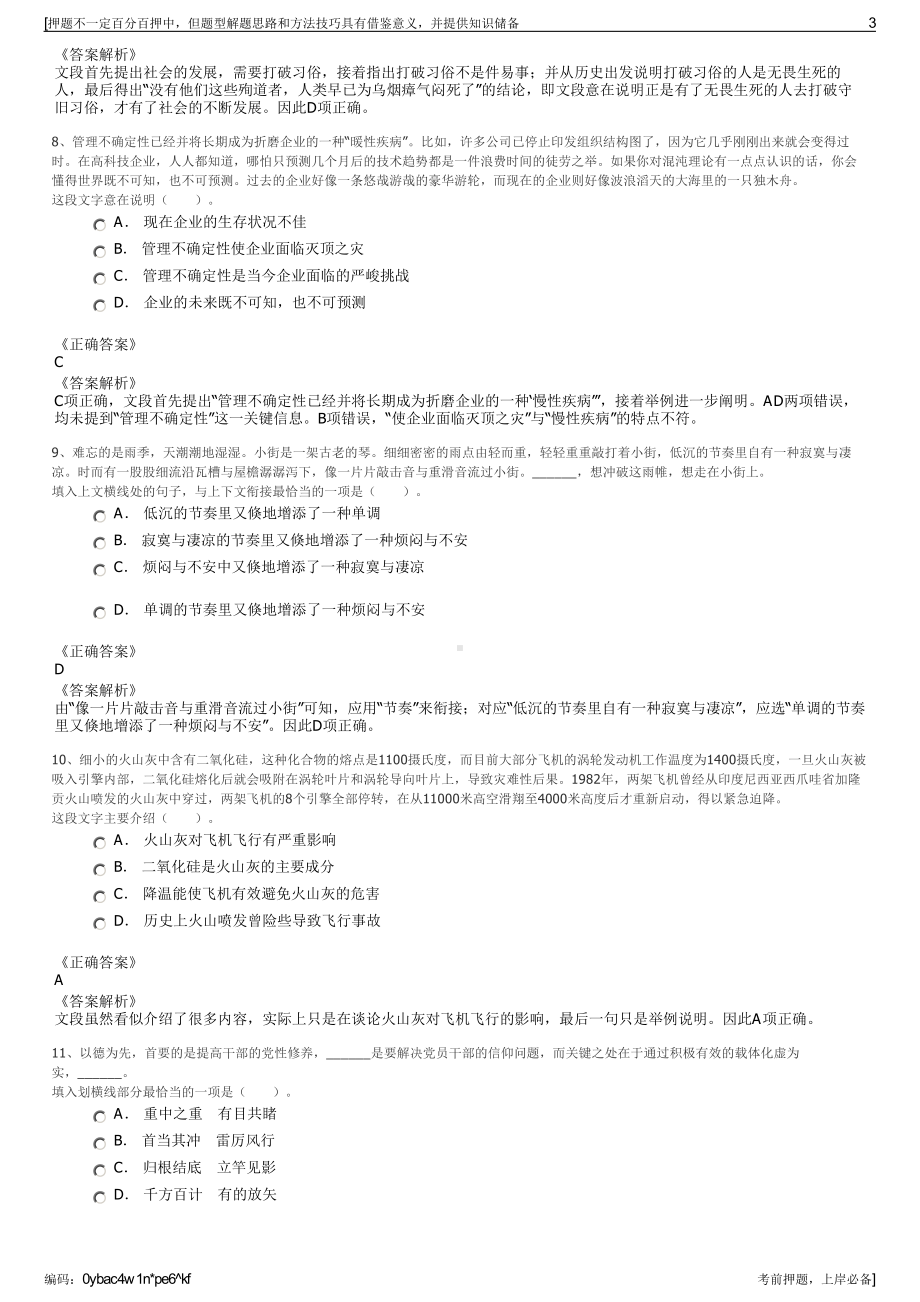 2023年安徽休宁城乡建设投资集团有限公司招聘笔试押题库.pdf_第3页