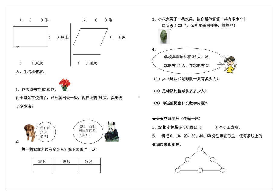 北师大版数学一年级下学期期中试卷2.pdf_第2页