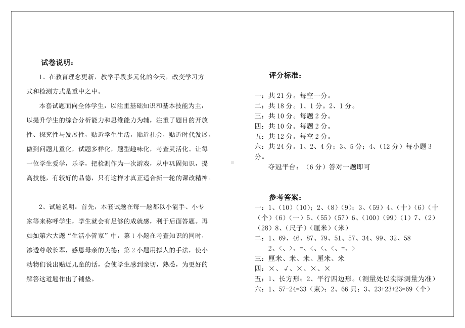 北师大版数学一年级下学期期中试卷2.pdf_第3页