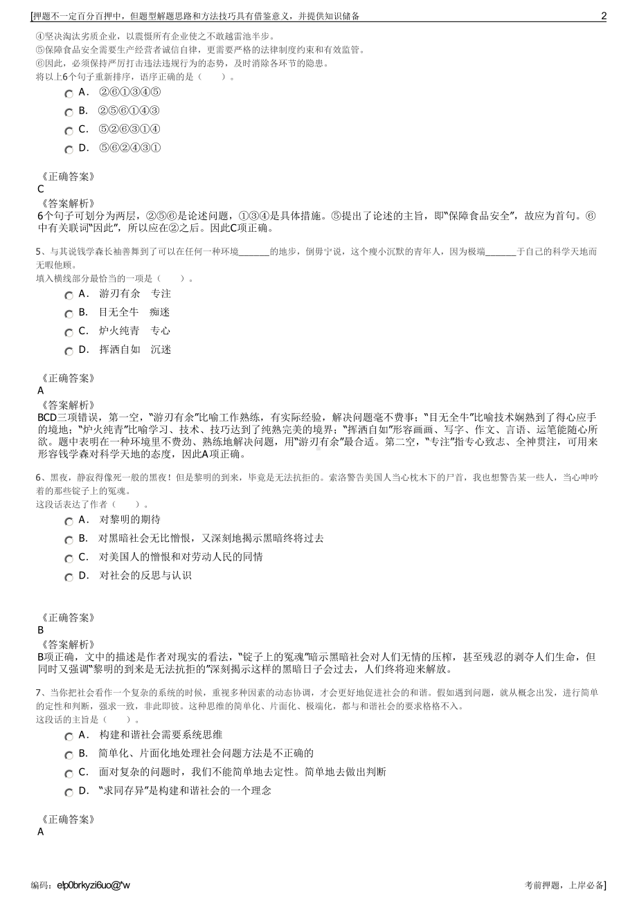 2023年福建三明交通建设发展集团有限公司招聘笔试押题库.pdf_第2页