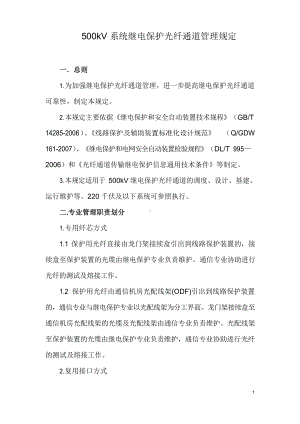 继电保护光纤通道管理规定.docx