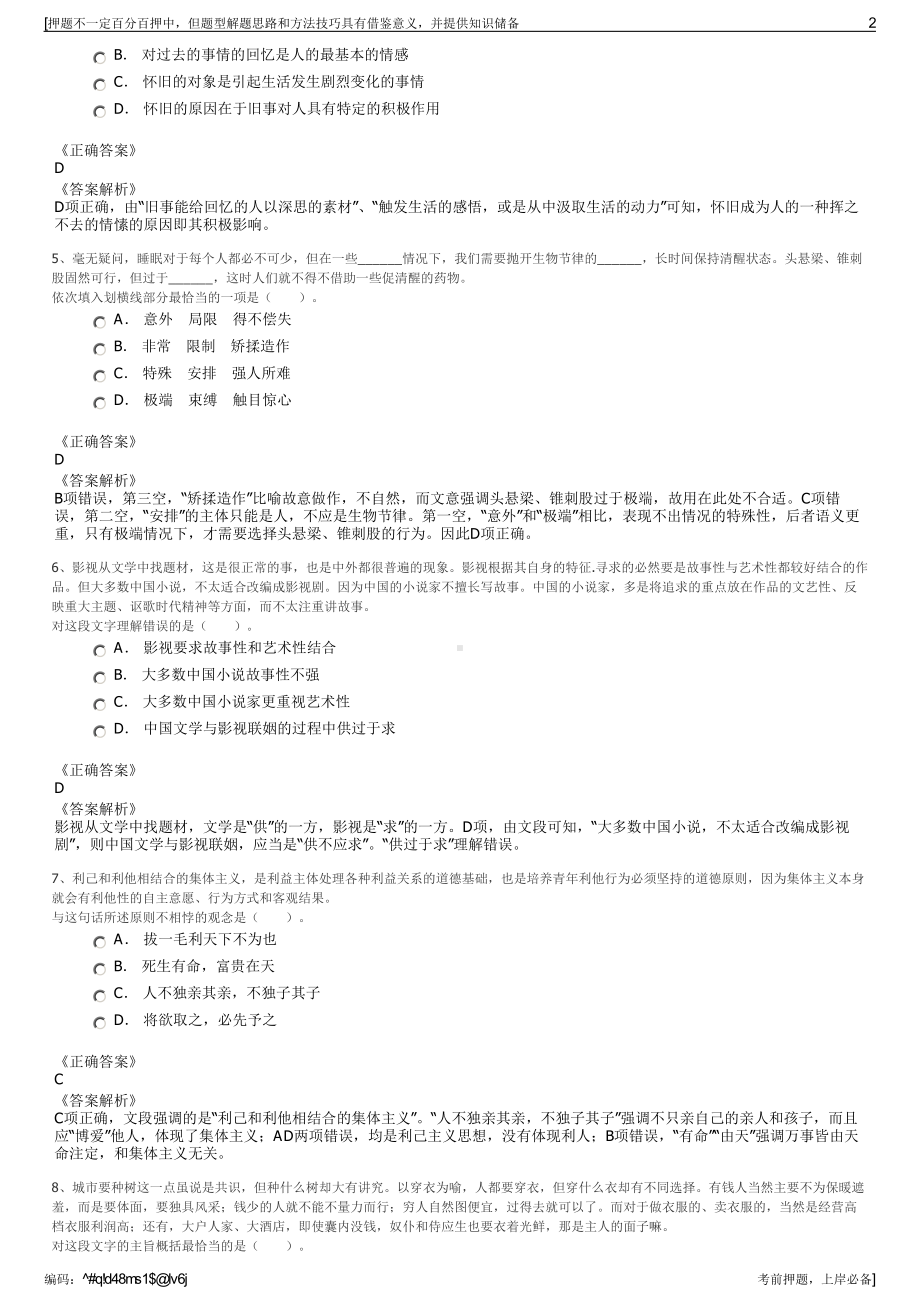 2023年江西九江山水武宁食品科技有限公司招聘笔试押题库.pdf_第2页