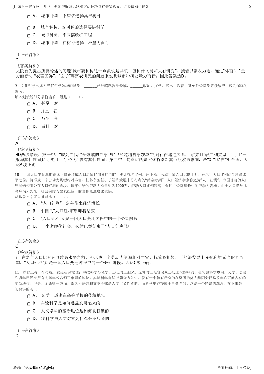 2023年江西九江山水武宁食品科技有限公司招聘笔试押题库.pdf_第3页