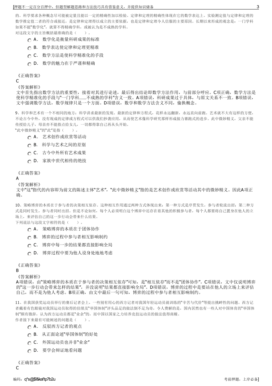 2023年江西安福县路特嘉公路工程有限公司招聘笔试押题库.pdf_第3页