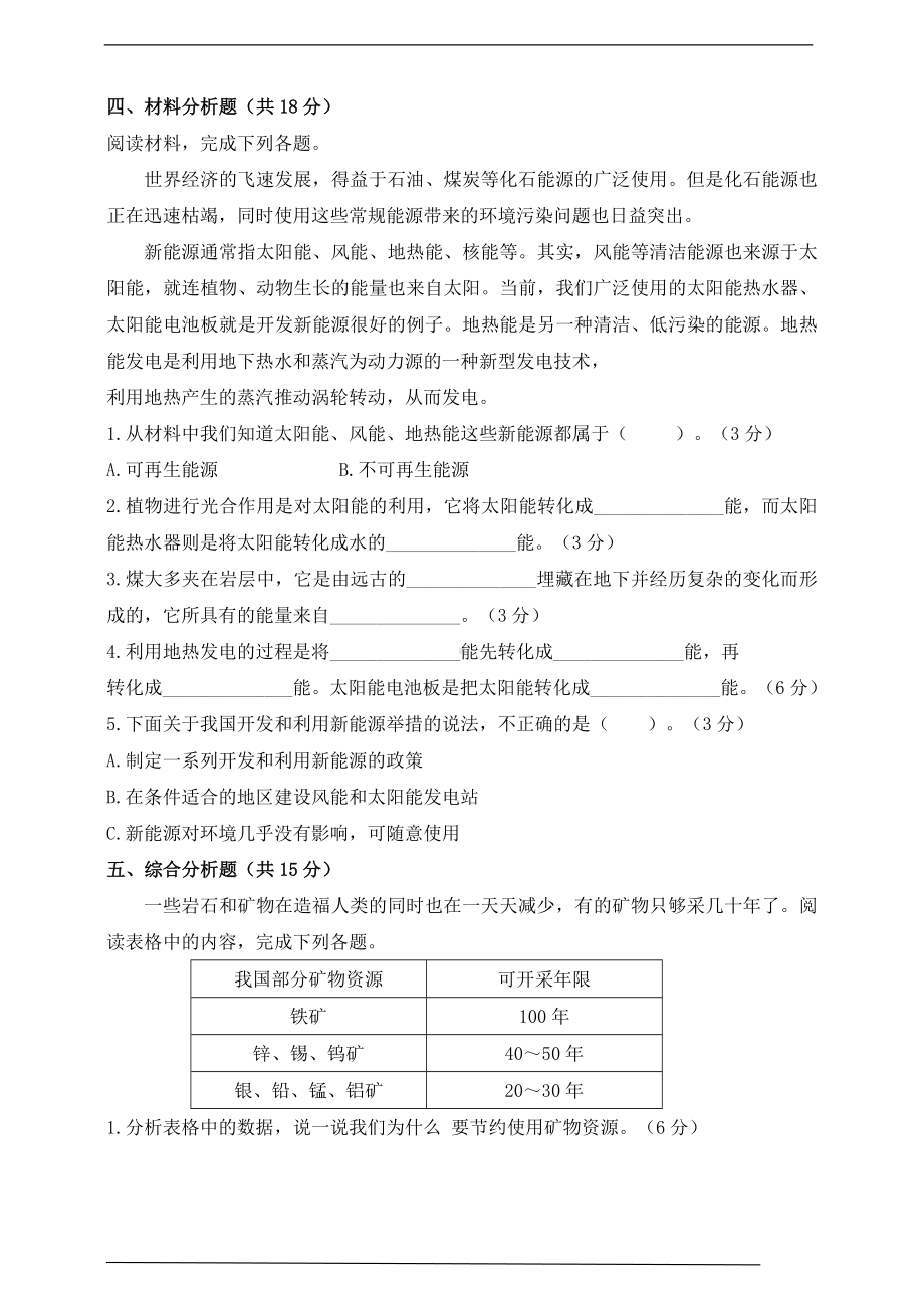 2023新大象版六年级下册《科学》高频考点第二单元检测卷(含答案).doc_第3页