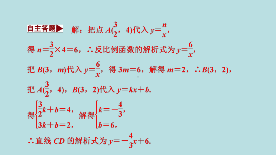 2021年河南省数学中考第一轮基础知识过关ppt课件题型5　反比例函数综合题.ppt_第3页