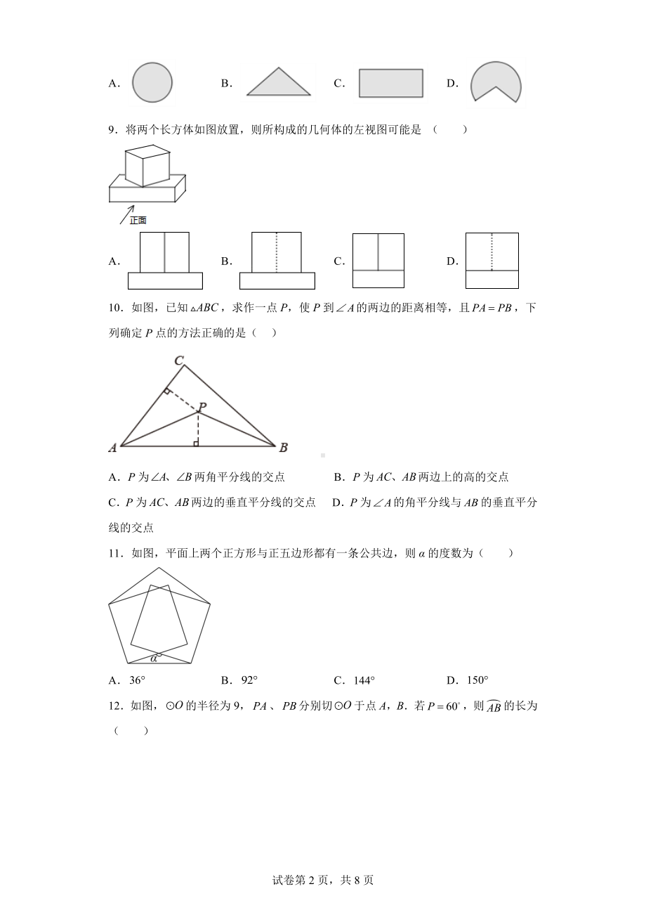 2023年河北省中考适应检测摸底考试数学试卷.docx_第2页