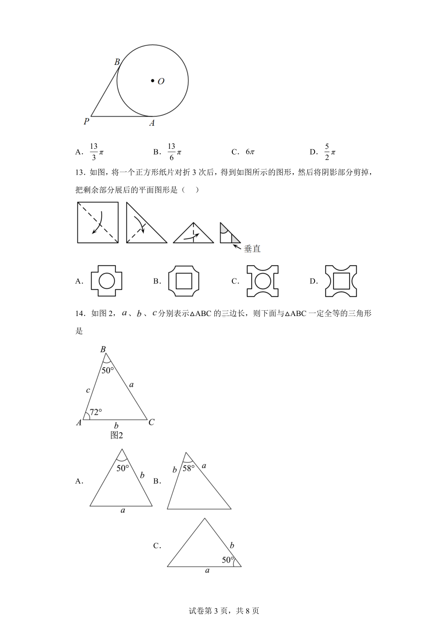 2023年河北省中考适应检测摸底考试数学试卷.docx_第3页