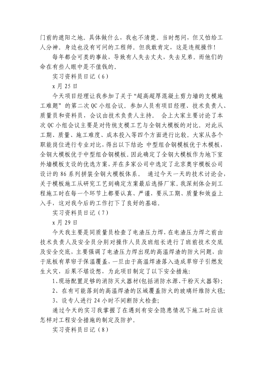 实习资料员日记(汇集20篇）.docx_第3页