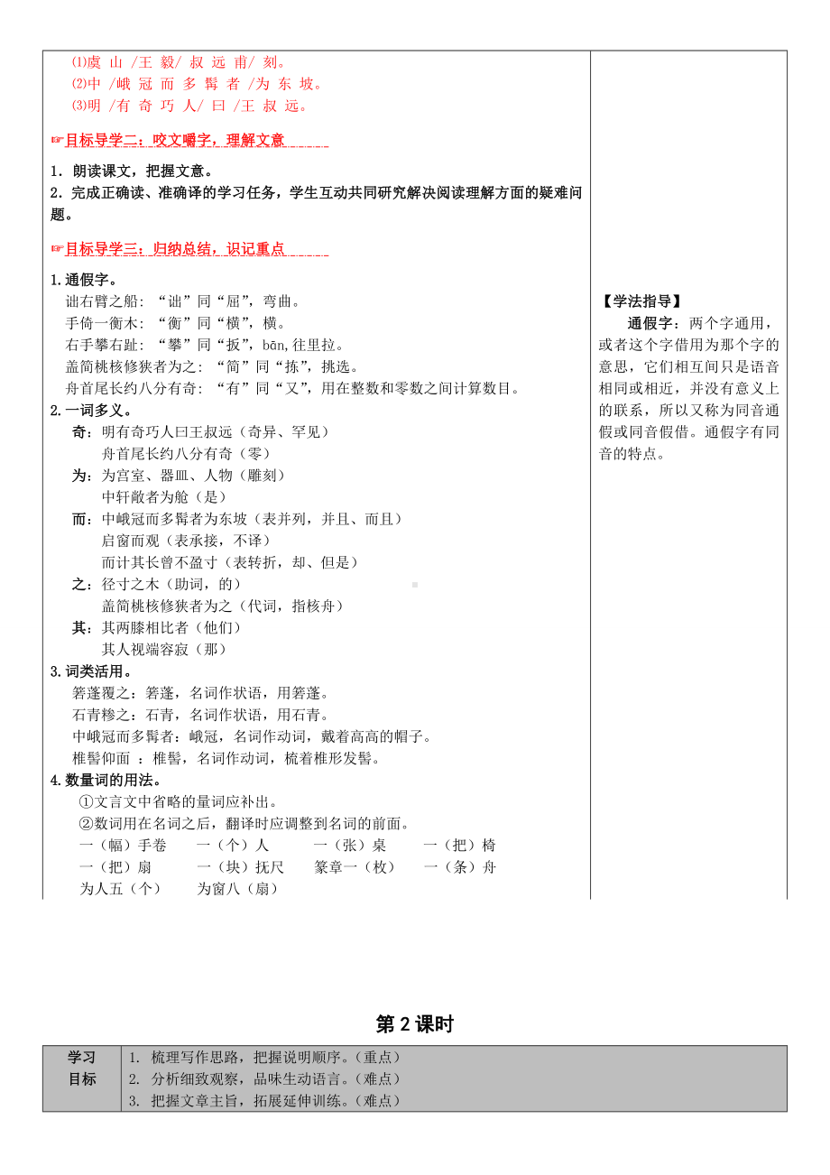 最新核舟记教案教学思路设计.doc_第2页