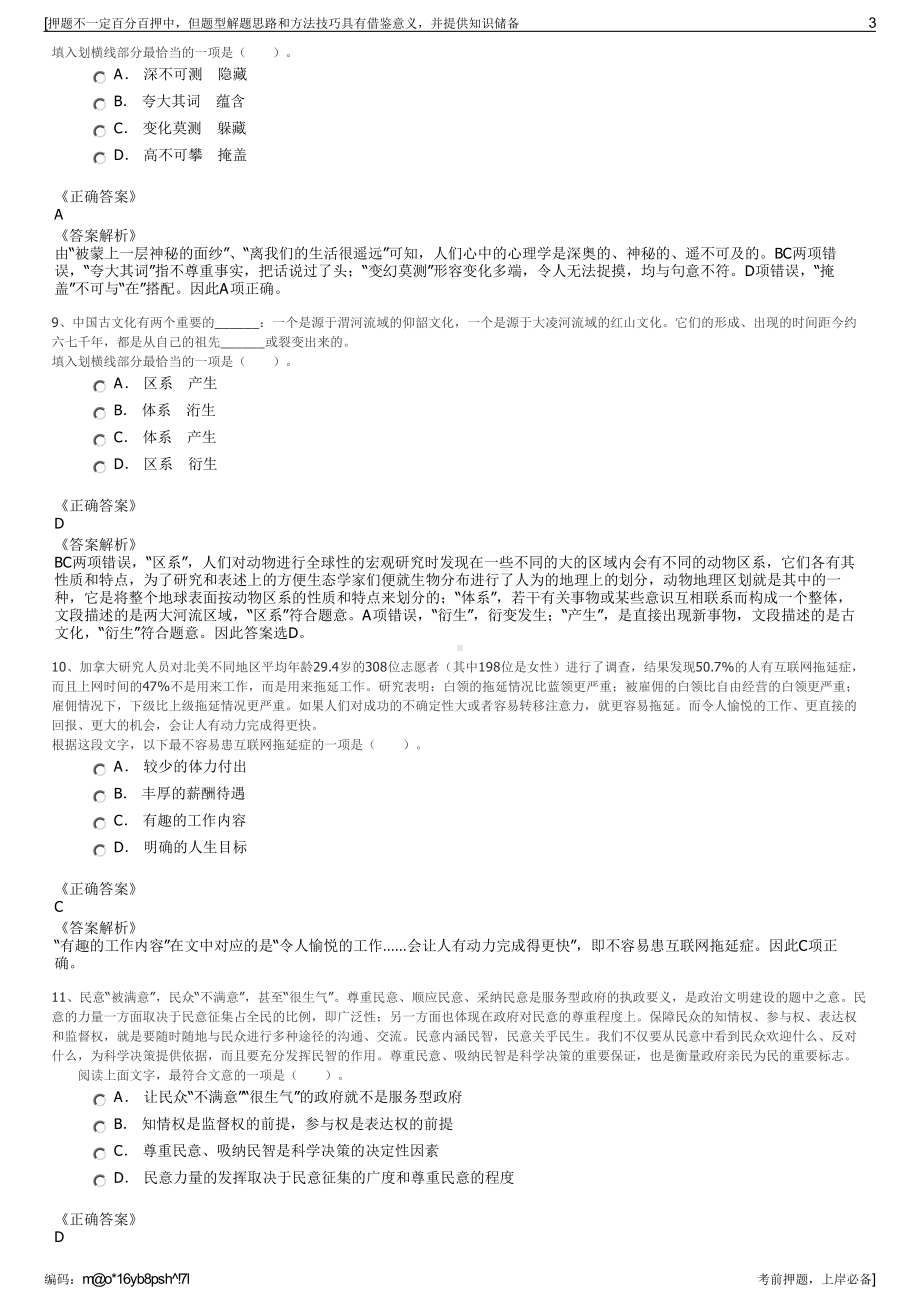 2023年贵州贵阳产控公屋建设投资有限公司招聘笔试押题库.pdf_第3页