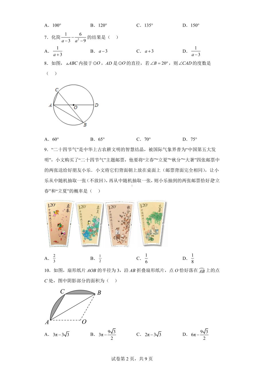 2022年山西省中考数学真题.docx_第2页