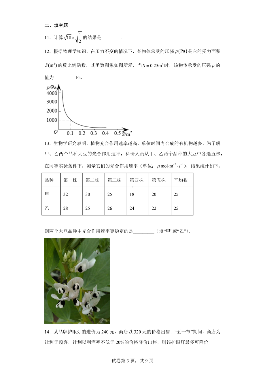 2022年山西省中考数学真题.docx_第3页