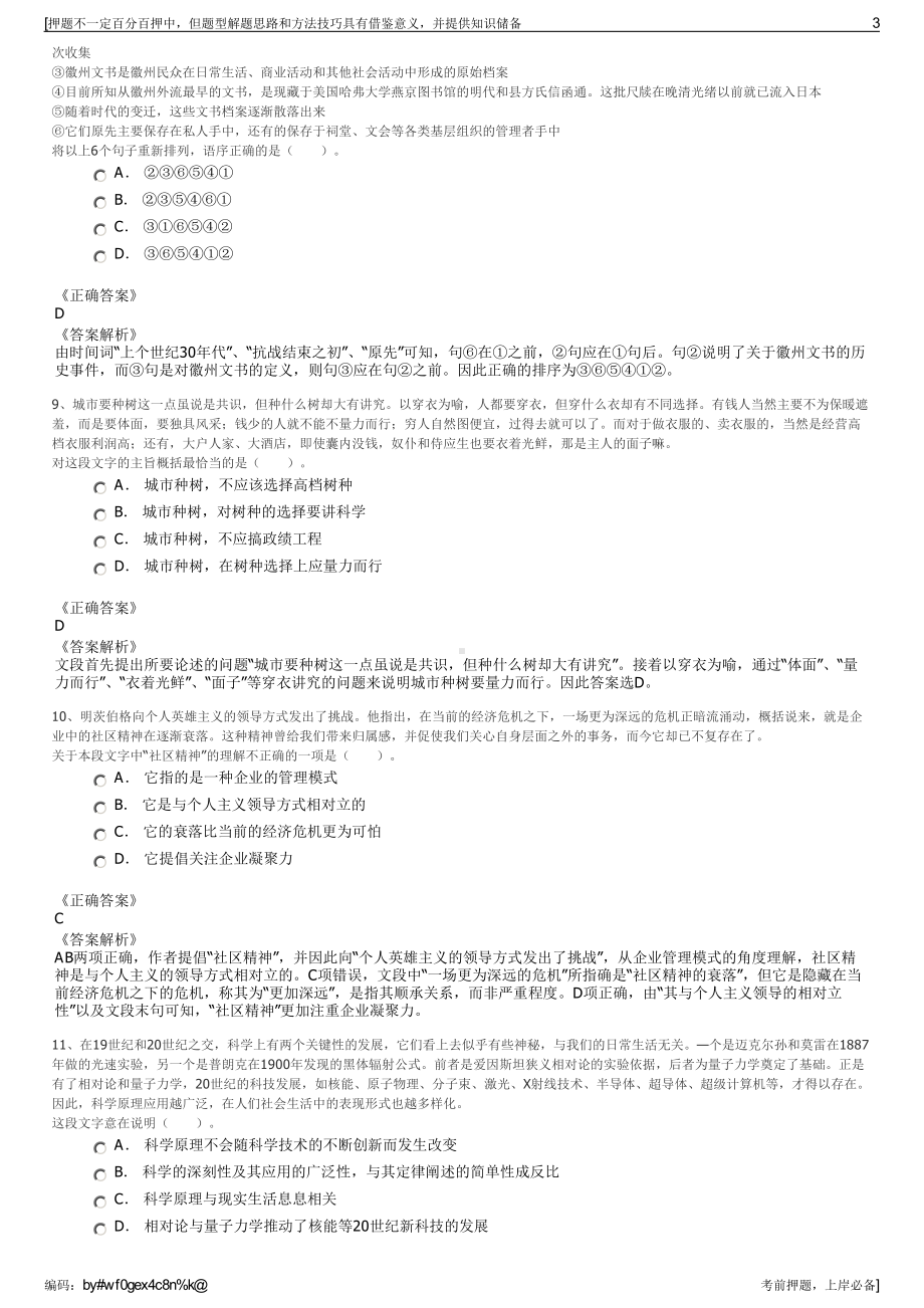 2023年山东宁阳国开鲁珠绿色建材有限公司招聘笔试押题库.pdf_第3页