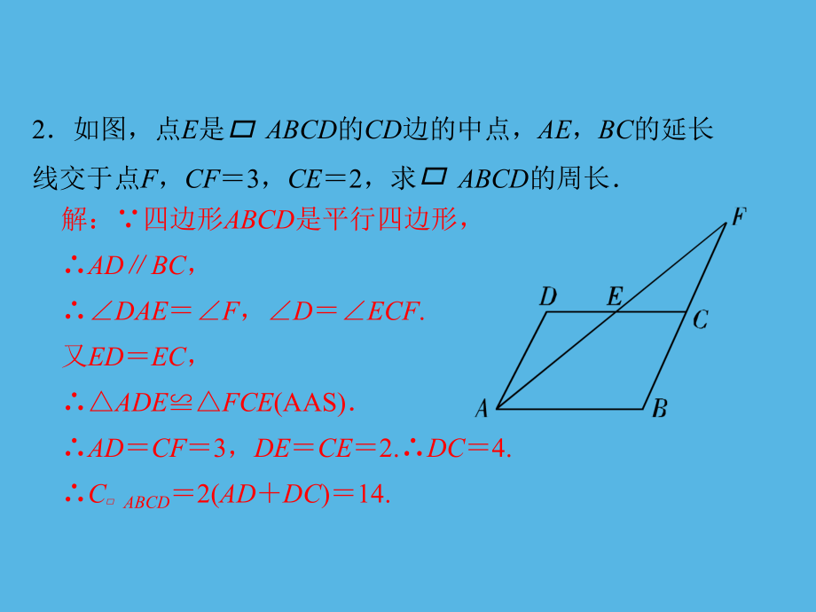 专练(13)解答题-与四边形有关的证明和计算-2021年中考数学一轮复习作业ppt课件.ppt_第3页