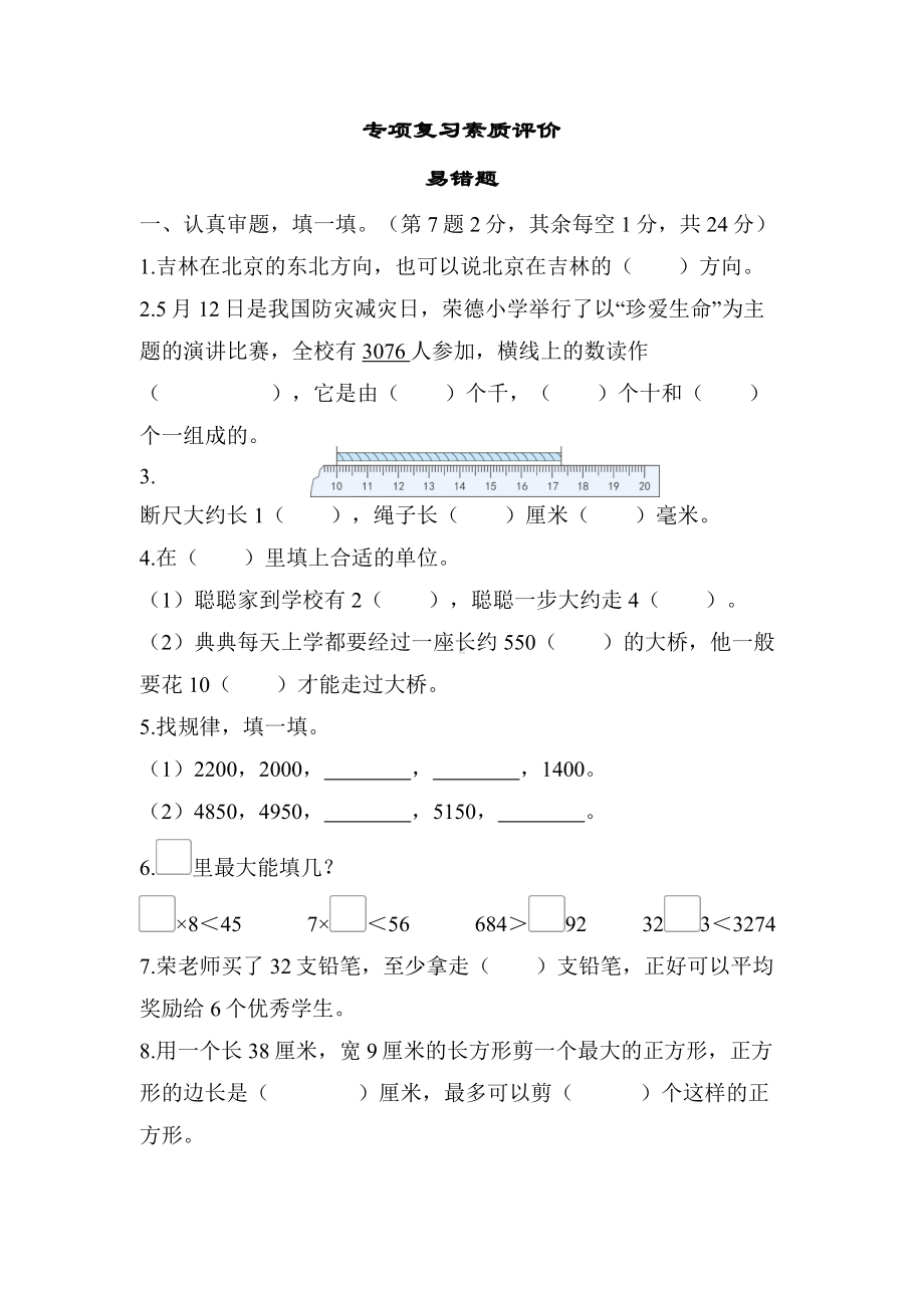 二年级下册数学北师大版-专项复习-易错题.docx_第1页