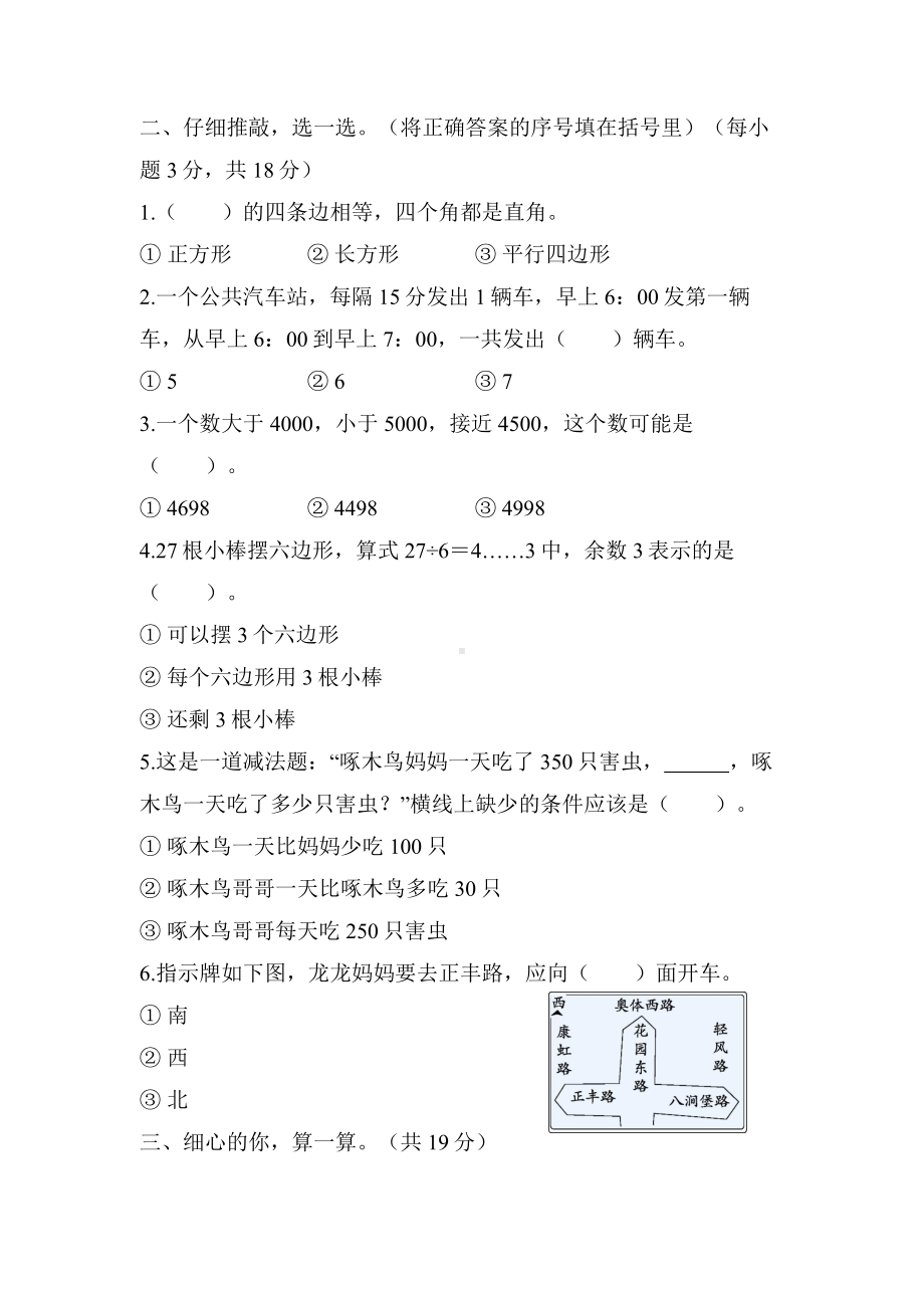 二年级下册数学北师大版-专项复习-易错题.docx_第2页