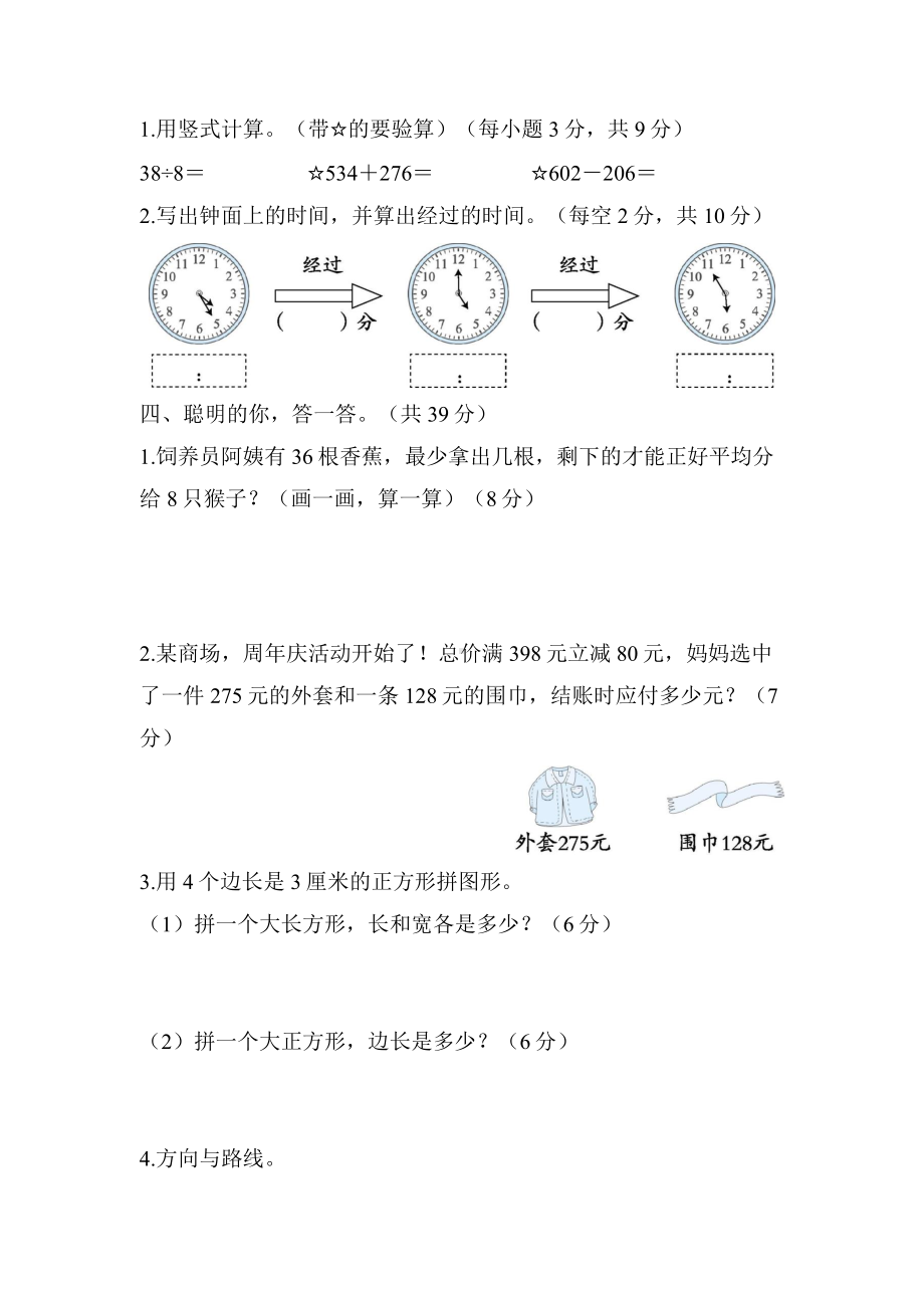 二年级下册数学北师大版-专项复习-易错题.docx_第3页