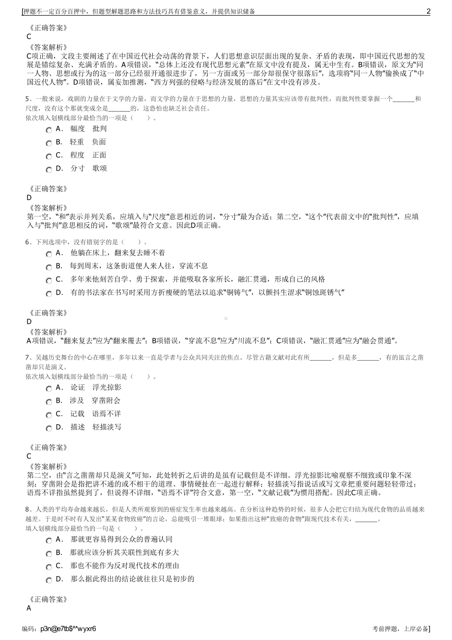 2023年广西广投医药健康产业集团有限公司招聘笔试押题库.pdf_第2页