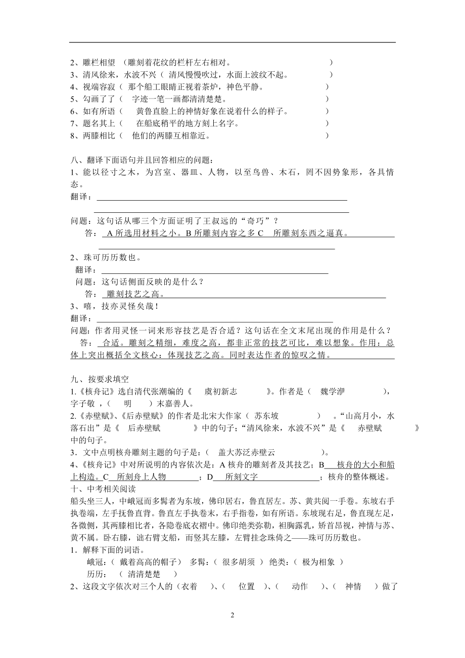 精选核舟记练习 题快速掌握知识点.doc_第2页