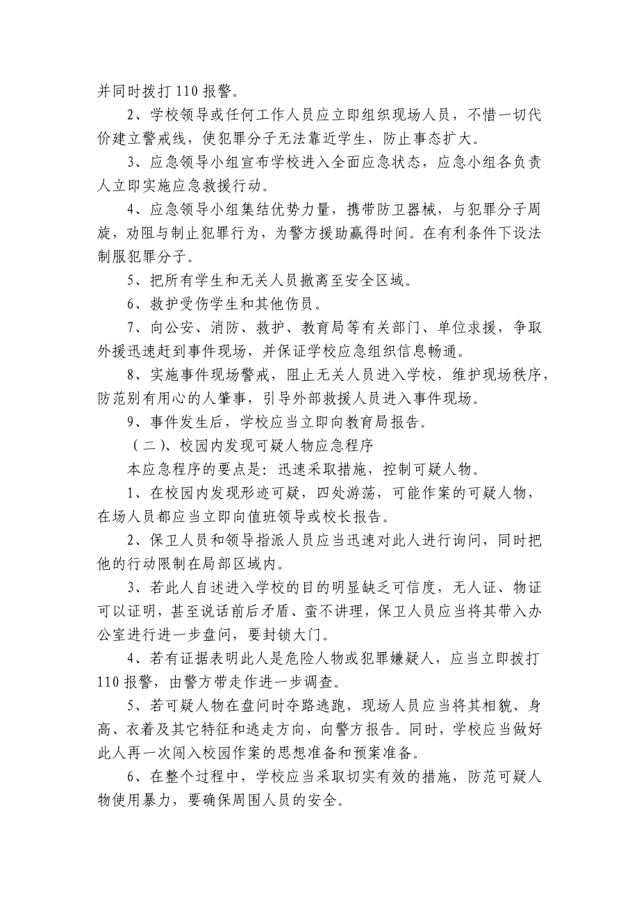 预防校园暴力应急预案（甄选6篇）.docx_第3页