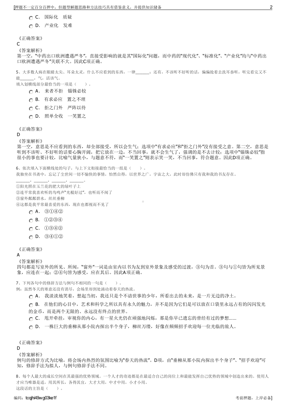 2023年陕西商洛市商州区惠众农村供水公司招聘笔试押题库.pdf_第2页