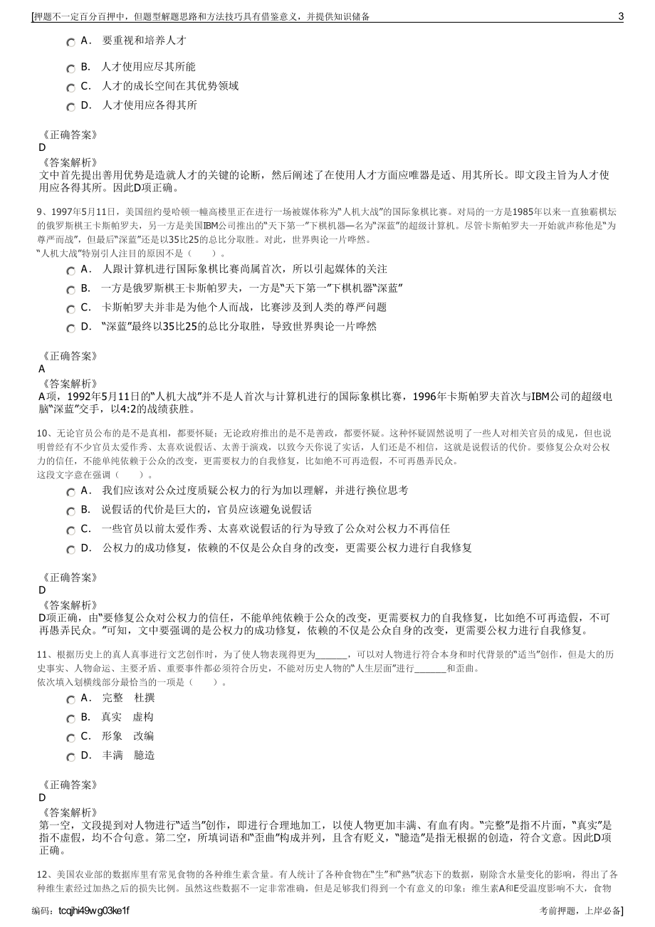 2023年陕西商洛市商州区惠众农村供水公司招聘笔试押题库.pdf_第3页