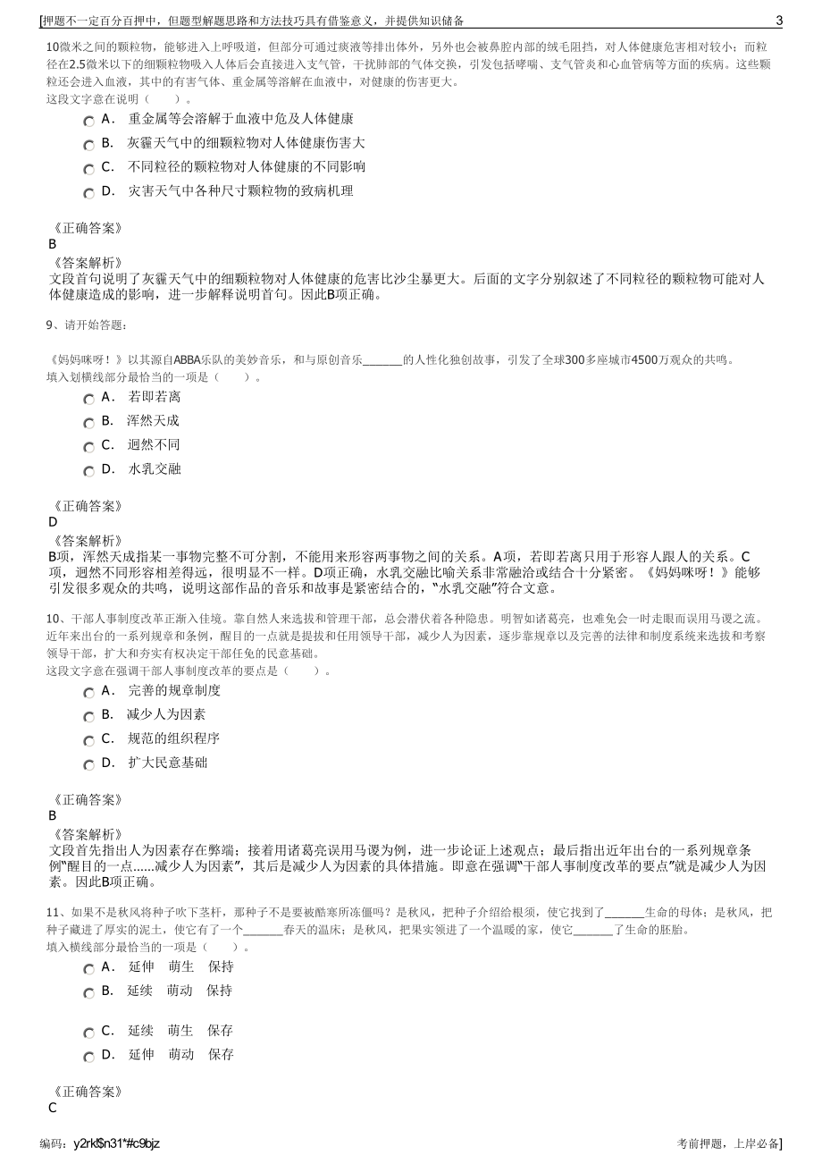 2023年浙江省交通规划设计研究院有限公司招聘笔试押题库.pdf_第3页