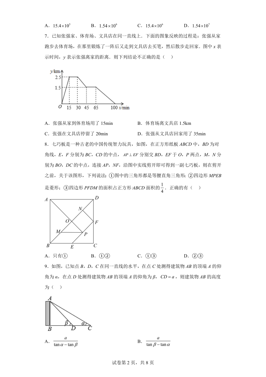 2022年湖北省随州市中考数学真题.docx_第2页