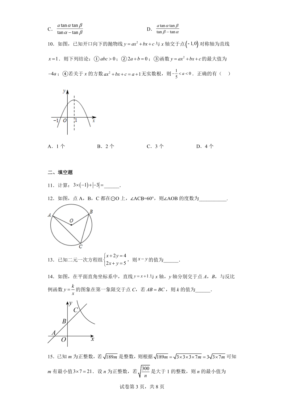 2022年湖北省随州市中考数学真题.docx_第3页