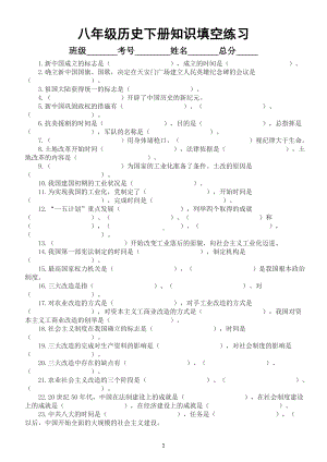 初中历史部编版八年级下册全册知识点填空练习（附参考答案）.doc