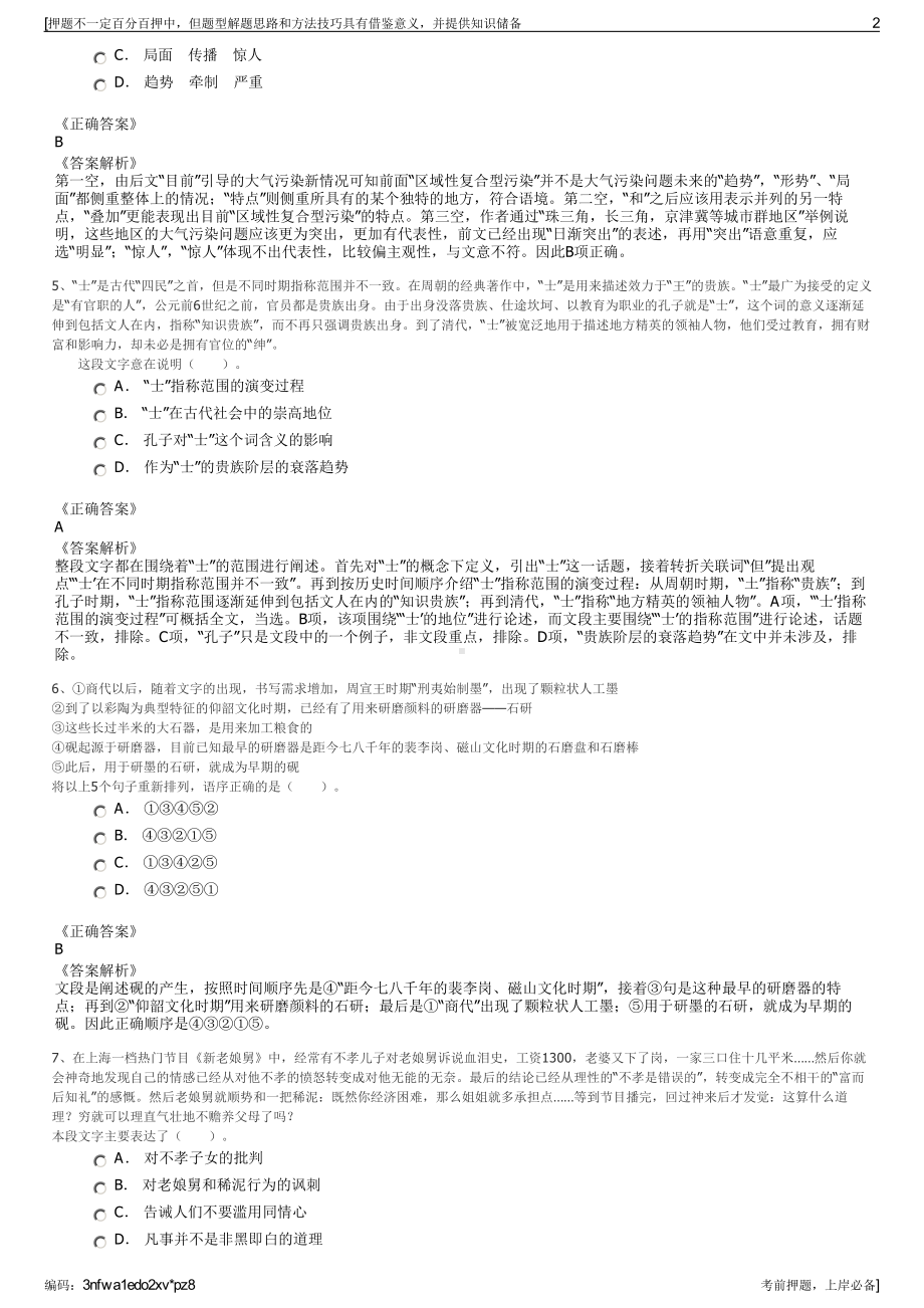 2023年浙商中拓集团江西再生资源有限公司招聘笔试押题库.pdf_第2页