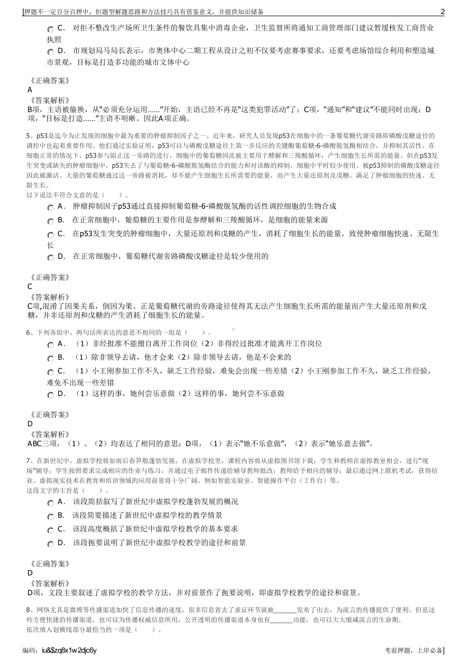 2023年重庆两江云顶国际酒店管理有限公司招聘笔试押题库.pdf_第2页