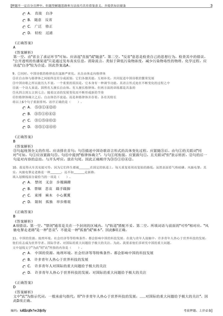 2023年重庆两江云顶国际酒店管理有限公司招聘笔试押题库.pdf_第3页