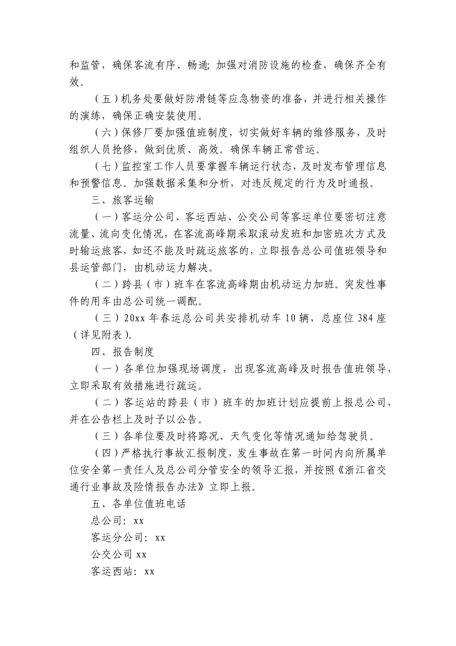 公交公司春运应急预案（热门5篇）.docx_第2页