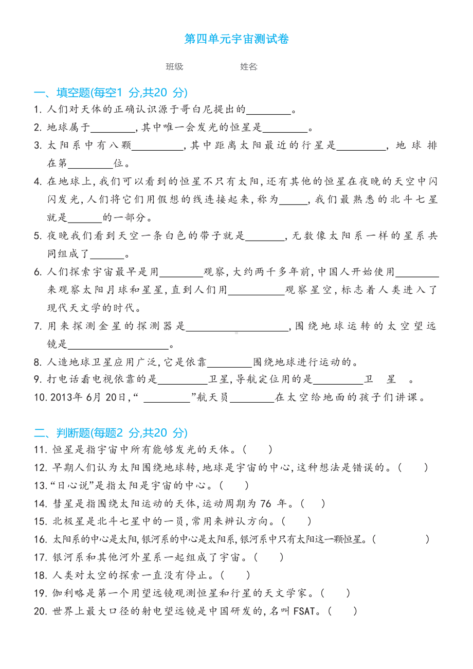 2023新冀人版六年级下册《科学》第四单元宇宙测试卷（含答案）.docx_第1页