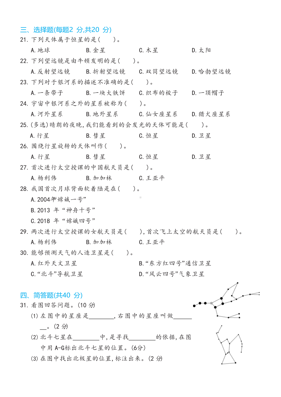 2023新冀人版六年级下册《科学》第四单元宇宙测试卷（含答案）.docx_第2页