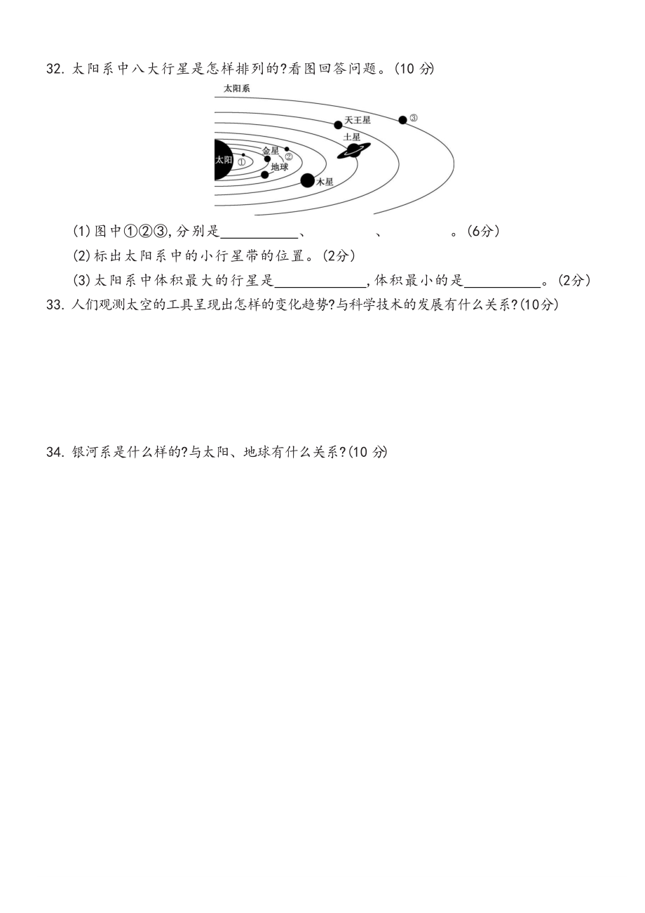 2023新冀人版六年级下册《科学》第四单元宇宙测试卷（含答案）.docx_第3页