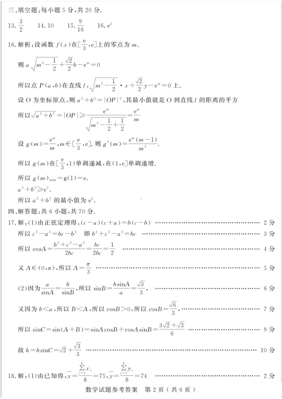 2023届山东省济宁市高考一模数学试题答案.pdf_第2页