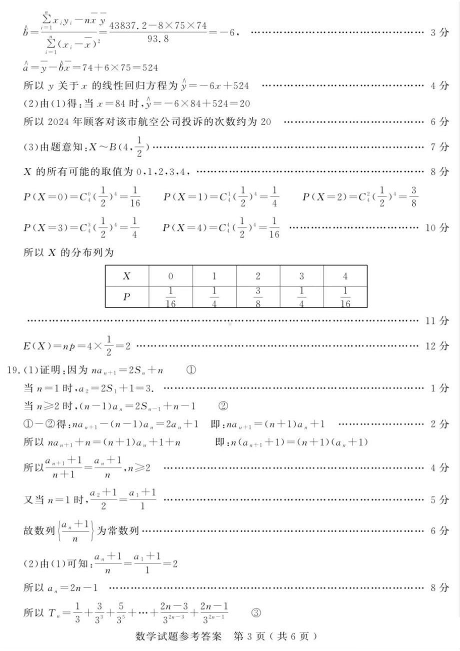 2023届山东省济宁市高考一模数学试题答案.pdf_第3页