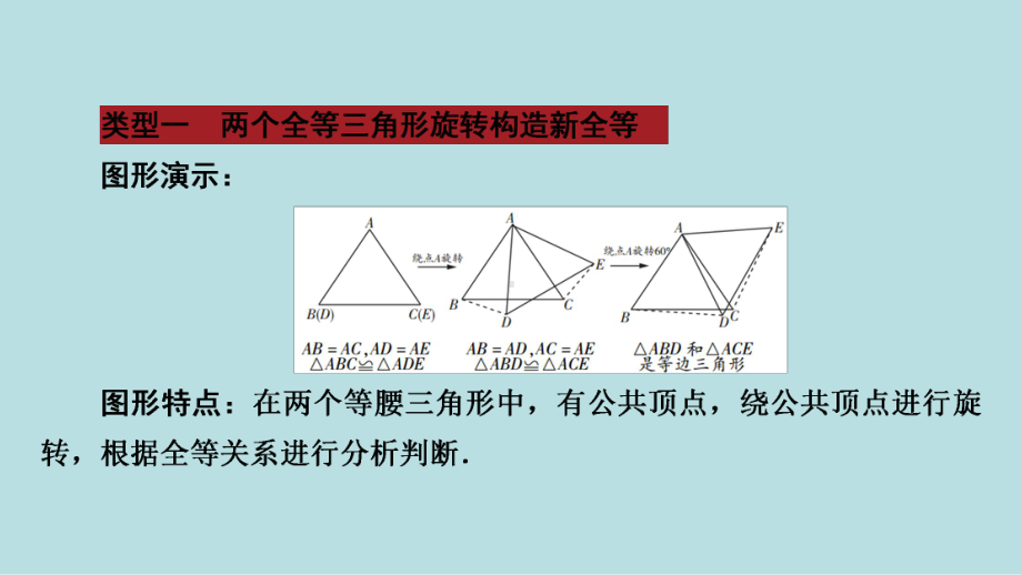 2021年河南省数学中考第一轮基础知识过关 第4章微专题　旋转下的全等与相似ppt课件.ppt_第2页