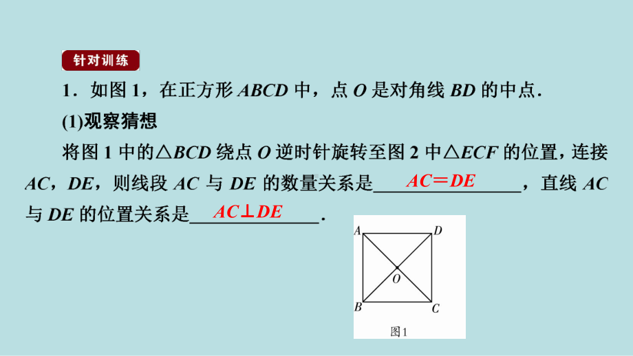 2021年河南省数学中考第一轮基础知识过关 第4章微专题　旋转下的全等与相似ppt课件.ppt_第3页