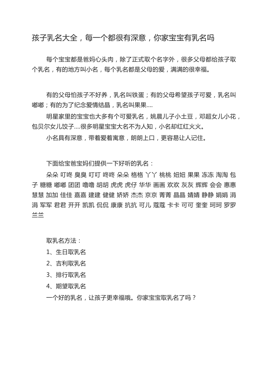 孩子乳名这样取孩子幸福一辈子今日分享宝宝小名大全.docx_第1页