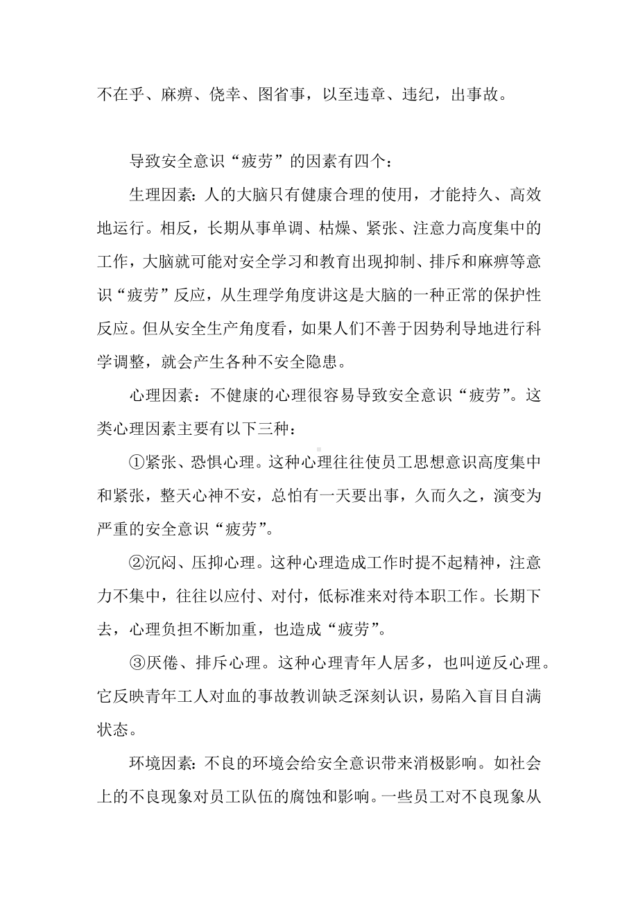 如何防止员工安全意识“疲劳”.docx_第2页