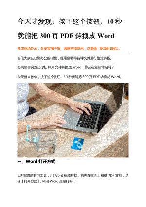 pdf转为word文档其实很简单学会这2个方法你也可以成为办公达人.docx