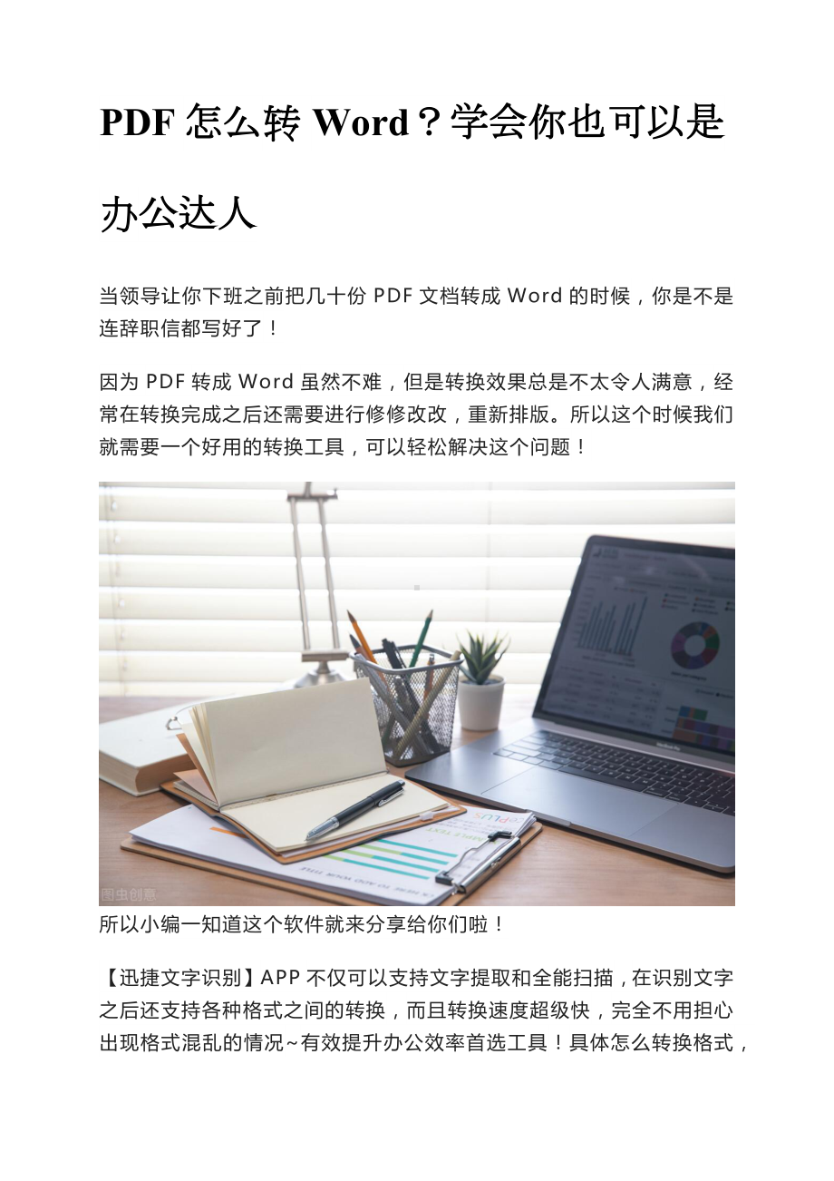 10秒轻松搞定pfd转化成word将pdf文件转化为word文件就是这么简单.docx_第1页