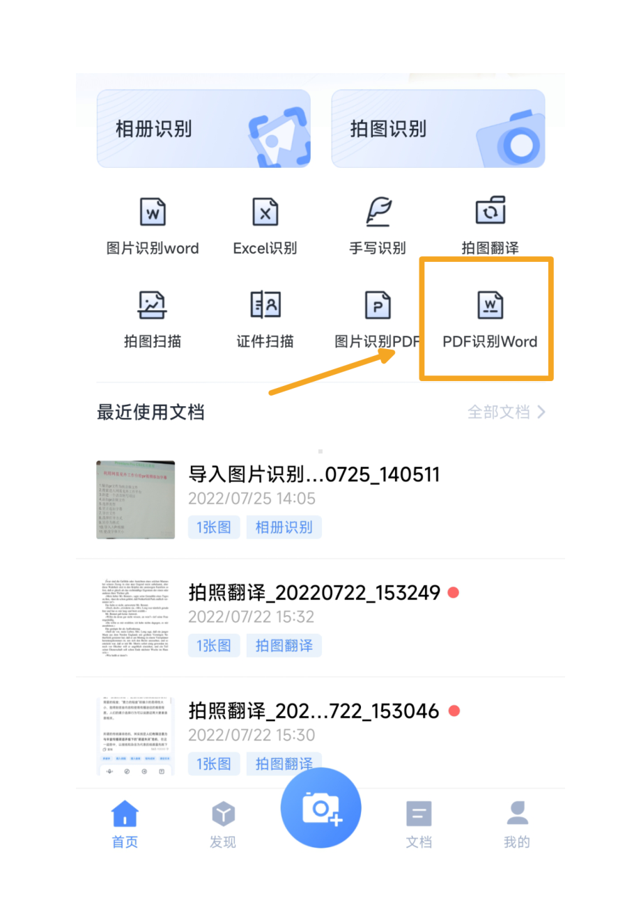 10秒轻松搞定pfd转化成word将pdf文件转化为word文件就是这么简单.docx_第3页