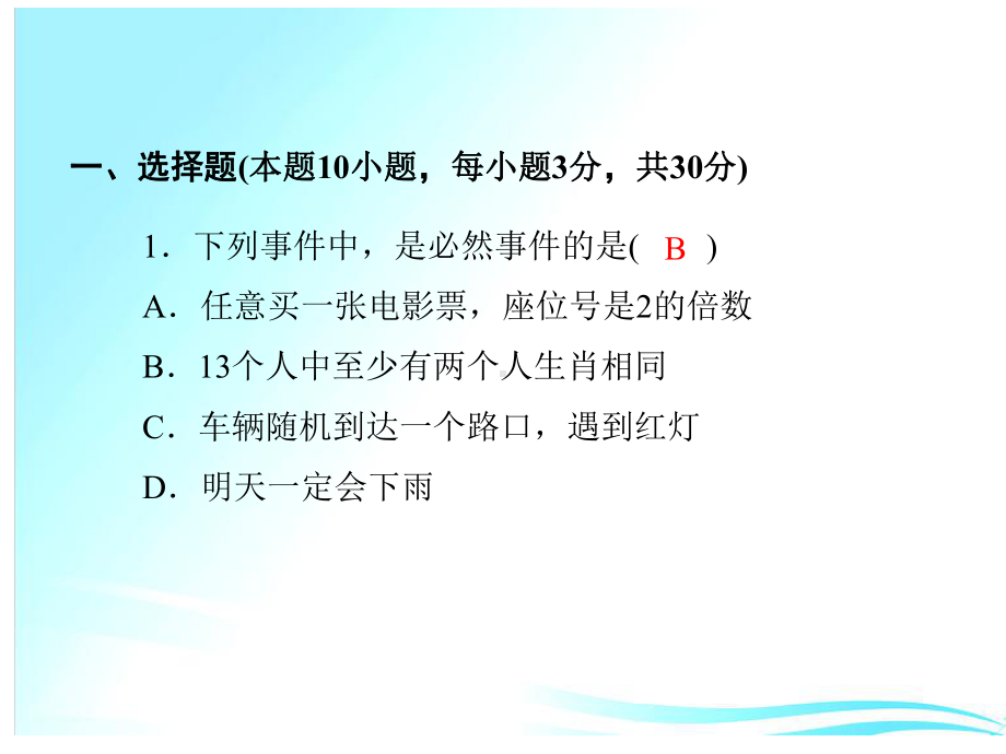 专项测评卷(九)　统计与概率-2021年中考数学一轮复习作业ppt课件.ppt_第2页