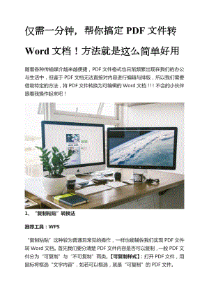 一分钟教你搞定：word文档转pdf怎么转建议收藏.docx