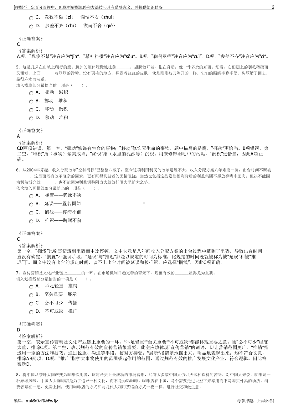 2023年福建厦门夏商淘化大同食品有限公司招聘笔试押题库.pdf_第2页